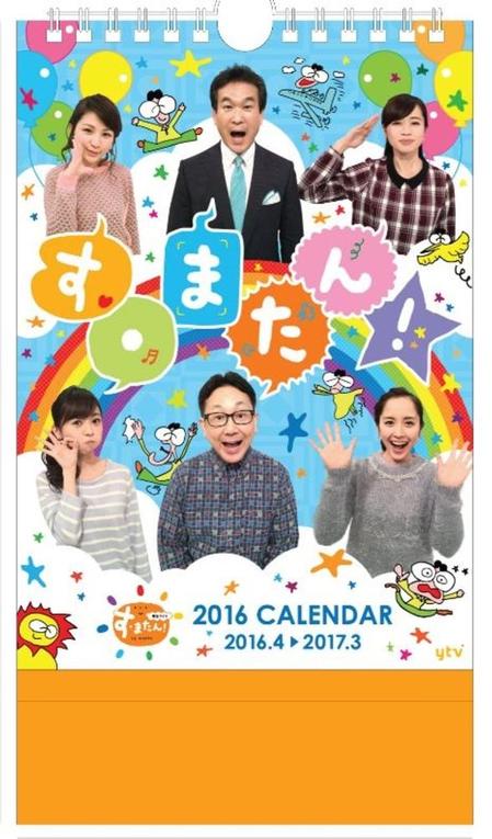 京橋店 す またん カレンダー16 本の 今 がわかる 紀伊國屋書店