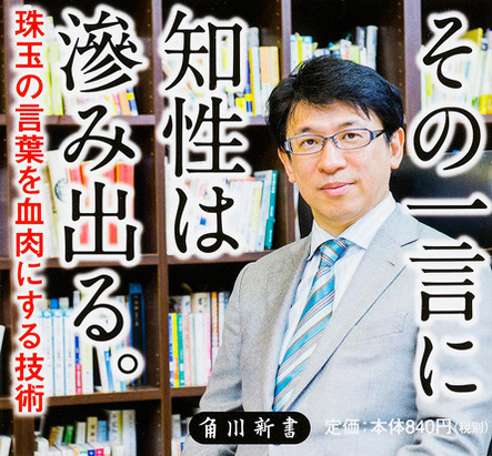 その一言から知性は見抜かれる 齋藤孝さん 語彙力こそが教養である 本の 今 がわかる 紀伊國屋書店 その一言から知性は見抜かれる 齋藤孝さん 語彙力こそが教養である 本の 今 がわかる 紀伊國屋書店