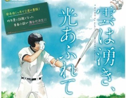 紀伊國屋サザンシアター トライフルエンターテインメントプロデュース 朗読劇 雲は湧き 光あふれて 本公演は終了しました 本の 今 がわかる 紀伊國屋書店 紀伊國屋サザンシアター トライフルエンターテインメントプロデュース 朗読劇 雲は湧き 光あふれて 本公演は終了しました 本の 今 がわかる 紀伊國屋書店