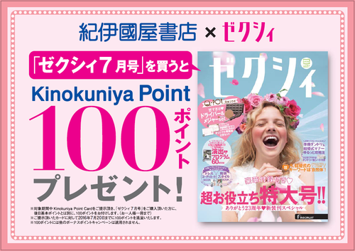 100ポイント ゼクシィ 7月号を買って Kinokuniya Pointをもらおう 16年5月23日 月 6月22日 水 本の 今 がわかる 紀伊國屋書店 100ポイント ゼクシィ 7月号を買って Kinokuniya Pointをもらおう 16年5月23日 月 6月22日 水 本の 今 がわかる 紀伊國屋書店