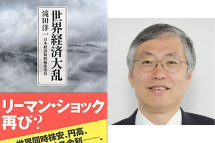 新宿本店 日経プレミア 世界経済大乱 刊行記念 日本経済新聞 滝田洋一編集委員講演会 世界経済 大乱の舞台裏 16年6月3日 本の 今 がわかる 紀伊國屋書店