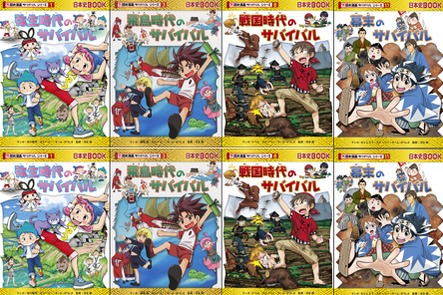 ご予約受付中 大人気 歴史漫画サバイバル シリーズ 16年6月 鎌倉時代のサバイバル 8月 江戸時代のサバイバル 発売 本の 今 がわかる 紀伊國屋書店