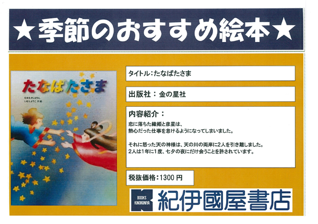 たなばたさま.png