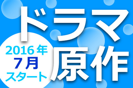 16年夏ドラマの原作本をご紹介します 時をかける少女 新ドラマ化 闇金ウシジマくん は最終章へ 本の 今 がわかる 紀伊國屋書店