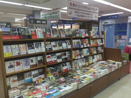 新宿本店 8社合同企画 世界のノンフィクションフェア 2階にて開催中 終了いたしました 本の 今 がわかる 紀伊國屋書店