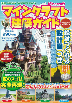 玉川高島屋店 学研プラス刊 マインクラフト 建築ガイド 発売記念 Minecraftプログラミング体験 親子でワークショップ 本の 今 がわかる 紀伊國屋書店