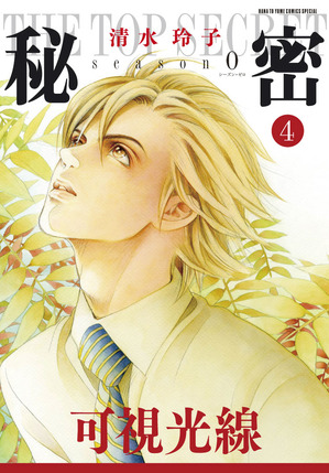 8 5発売予定 秘密 Season0 4巻 秘密 パーフェクトプロファイル 清水玲子先生 をそれぞれお買い上げの方に紀伊國屋書店限定名刺風カードを差し上げます 本の 今 がわかる 紀伊國屋書店 8 5発売予定 秘密 Season0 4巻 秘密 パーフェクトプロファイル 清水玲子先生 をそれぞれお買い上げの方に紀伊國屋書店限定名刺風カードを差し上げます 本の 今 がわかる 紀伊國屋書店