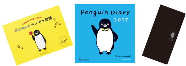 新宿本店 Penguin Diary17 Suicaのペンギン手帳17 Suicaのペンギン刺繍 刊行記念 さかざき ちはるさんサイン会 16年10月29日 予定枚数に達したため 整理券の配布は終了しています 本の 今 がわかる 紀伊國屋書店