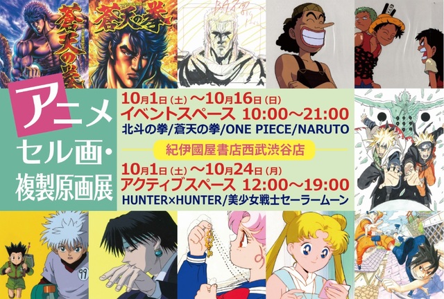 西武渋谷店 アニメセル画 複製原画展 このイベントは終了しました 本の 今 がわかる 紀伊國屋書店