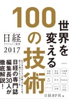 【Web用・価格マスク済L】100Tech_cover.jpg