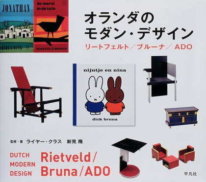 オランダのモダン・アート書影.jpg