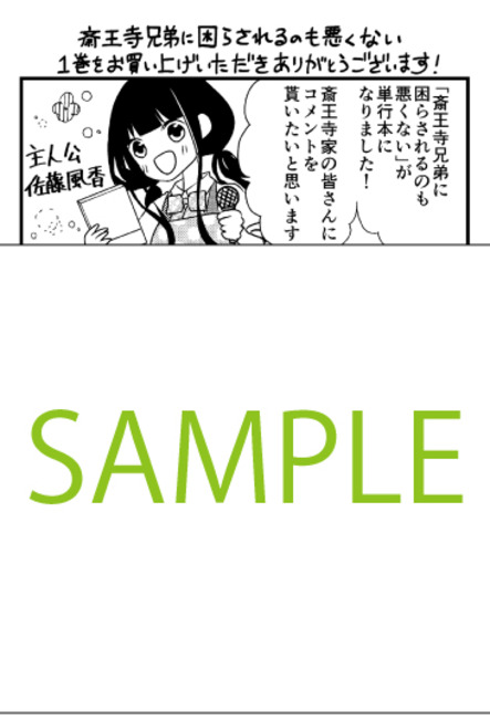 1 5発売予定 斎王寺兄弟に困らされるのも悪くない 1巻をお買い上げの方に晴海ひつじ先生描き下ろし特典ペーパーを差し上げます 本の 今 がわかる 紀伊國屋書店