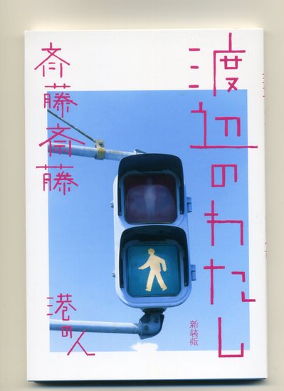 渡辺のわたし書影.jpg