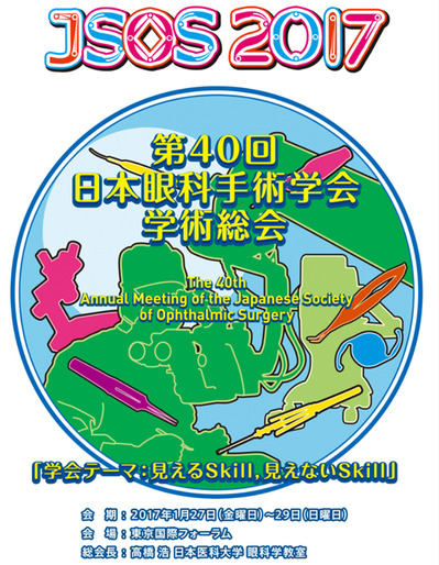 日本眼形成再建外科学会