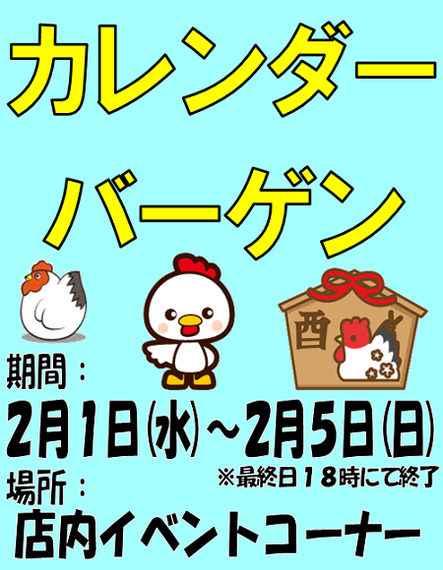 梅田本店 終了いたしました カレンダーバーゲン17 17年2月1日 2月5日 本の 今 がわかる 紀伊國屋書店