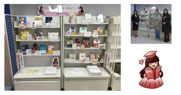 学習院女子大学選書フェアの写真.2017年2月.jpg