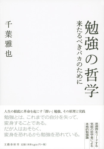 新宿本店 整理券配布終了 千葉雅也 勉強の哲学 来たるべきバカのために 刊行記念対談 中動態の世界 の國分功一郎と語る勉強の本質 トーク サイン会 2017年5月19日 本の 今 がわかる 紀伊國屋書店