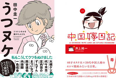 新宿本店 うつヌケ 大ヒット御礼 田中圭一 井上純一 トーク サイン会 17年3月29日 本の 今 がわかる 紀伊國屋書店