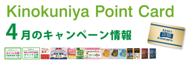 ポイントキャンペーン201704.jpg