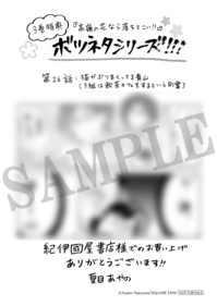 3 22発売 高嶺の花なら落ちてこい 3巻をお買い上げの方に夏目あやの先生描き下ろし紀伊國屋書店限定ペーパーを差し上げます 本の 今 がわかる 紀伊國屋書店