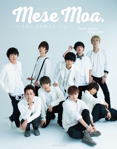 取扱注MeseMoa写真集表1決定.jpg