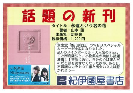 ゆめタウン廿日市店 恋する魔法の写真小説集 永遠という名の花 本の 今 がわかる 紀伊國屋書店 ゆめタウン廿日市店 恋する魔法の写真小説集 永遠という名の花 本の 今 がわかる 紀伊國屋書店