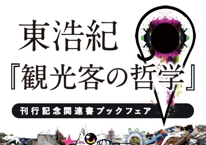 観光の哲学看板HP用.jpgのサムネール画像