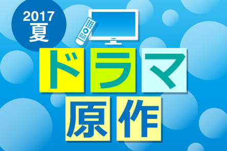 2017年夏ドラマの原作本をご紹介します 池井戸潤さん アキラとあきら