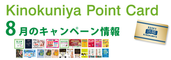 ポイントキャンペーン201708.jpg