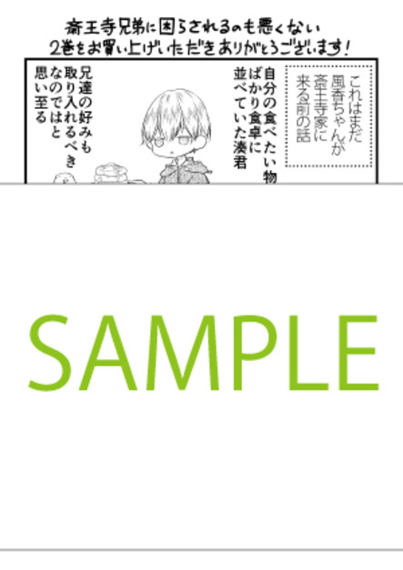 7 5発売予定 斎王寺兄弟に困らされるのも悪くない 2巻をお買い上げの方に晴海ひつじ先生描き下ろし特典ペーパーを差し上げます 本の 今 がわかる 紀伊國屋書店