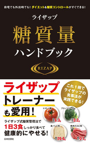 日本文芸社ライザップ糖質量ハンドブック.jpg