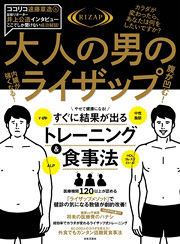 日本文芸社大人の男のライザップ.jpg