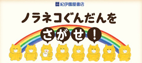 のらねこぐんだんを探せ宇都宮店HP用.jpg