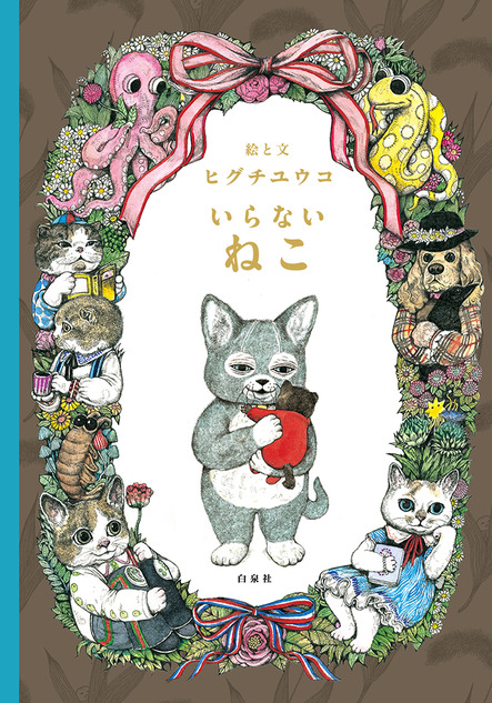 お見舞い ヒグチユウコさん「ネコちゃんスキ」 美術品 xmooqpctq