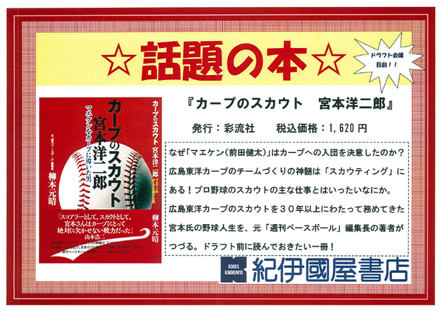 カープのスカウト.png