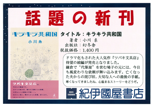 キラキラ共和国.png