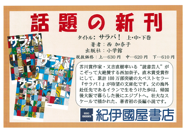 サラバ.png