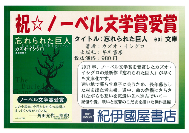 忘れられた巨人.png