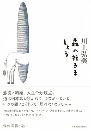 森へ行きましょう(帯付).jpg