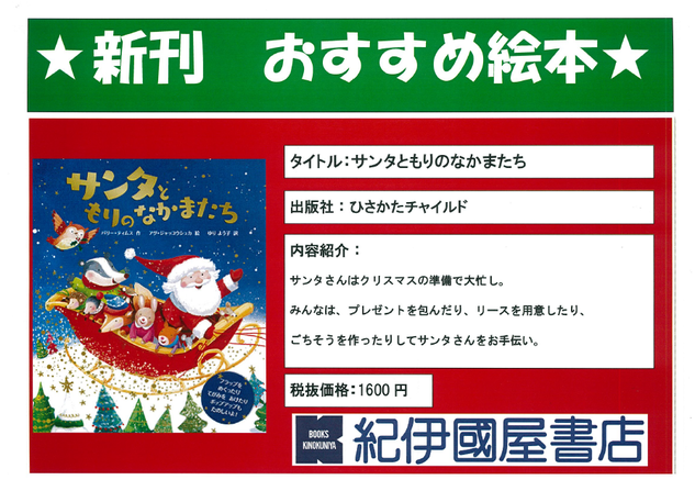 サンタともりのなかまたち.png