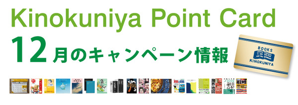 ポイントキャンペーン201712.jpg