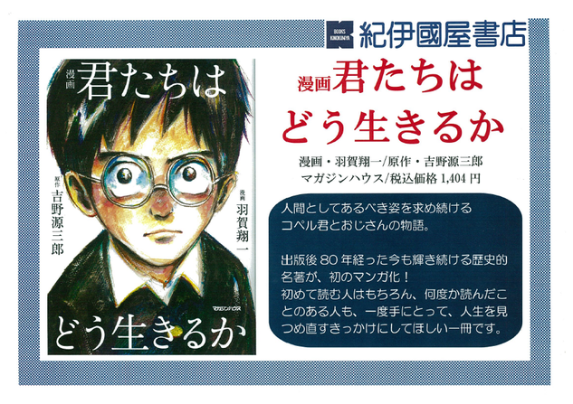 君たちはどう生きるか　マンガ.png