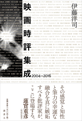 映画時評集成表紙.jpg