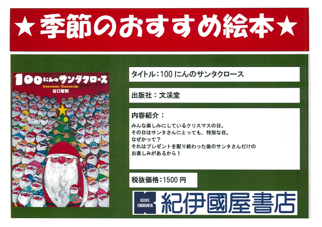 100にんのサンタクロース.png
