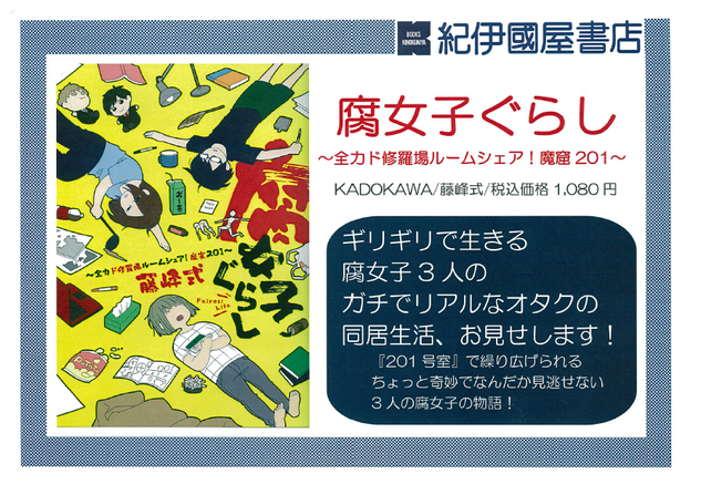 ゆめタウン廿日市店 3人の腐女子の物語 腐女子ぐらし 本の 今 がわかる 紀伊國屋書店