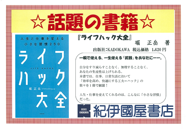 ライフハック大全.png