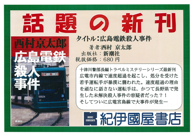 広島電鉄殺人事件.png