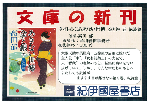 あきない世傳　五.png