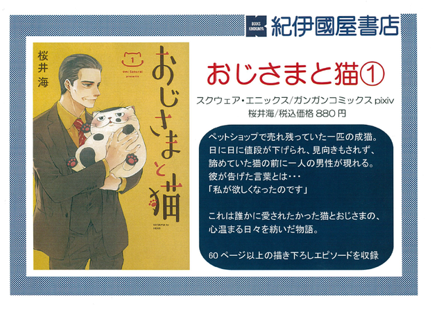 おじさまと猫.png