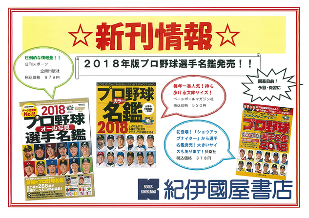 プロ野球選手名鑑.png